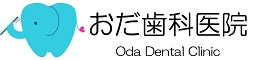 おだ歯科医院のwebページ